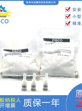 日本PISCO真空过滤器VYF66M/VFJ-44/VFJ-66/LRMA-QS-6/LRMA-QS-8