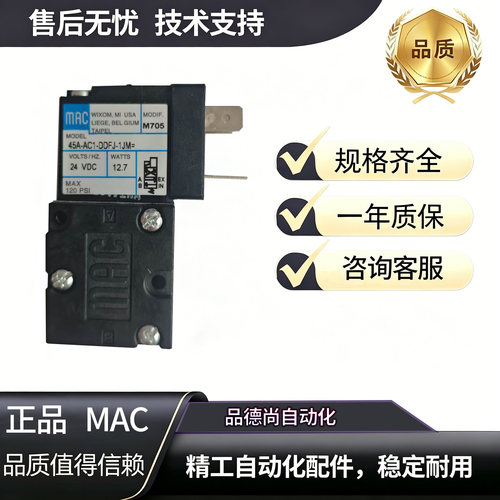 MAC电磁阀45A-AC1-DDFJ-1JM/AA1