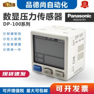 Panasonic数字式双画面压力传感器DP-101/DP-102高精度压力控制
