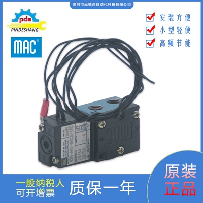 MAC电磁阀45A-AA1-DACA-1BA/L00