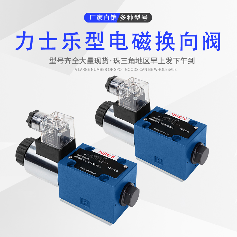力士乐型4WE6D/24V 6HA 6C 2位4通电磁换向阀电磁阀4WE6A电磁换向在类目 标准件/零部件/工业耗材, 液压元件/系统/装置, 液压阀中 - 来自Buy2taobao.com提供专业的淘宝代购服务