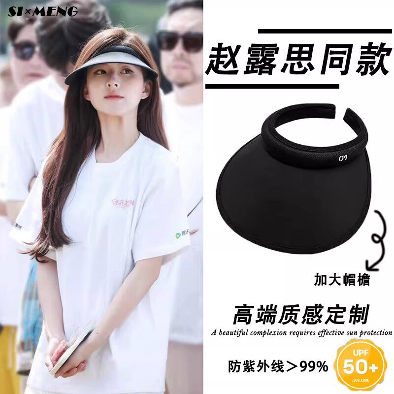 赵露思同款防晒帽女大帽檐骑车吹不翻遮阳空顶户外专业级2026新款