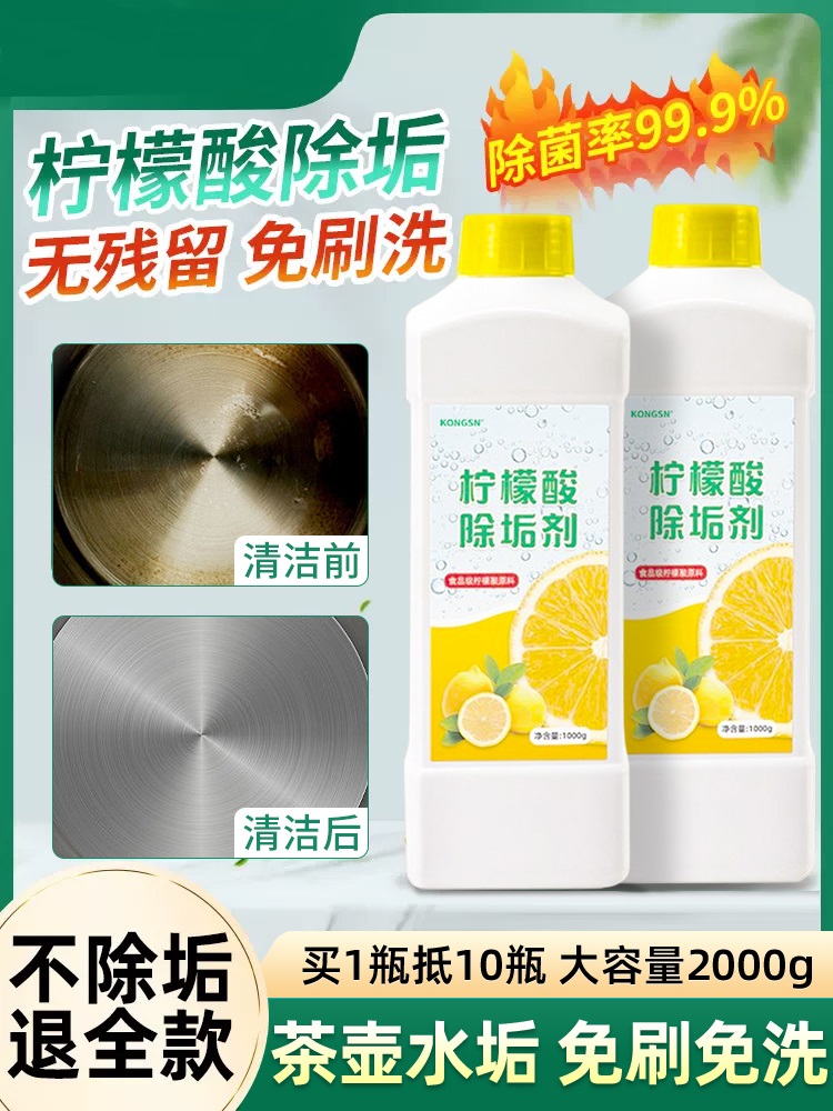 食品级柠檬酸除垢剂电水壶用热水器清洁去水垢清除剂洗杯子神器