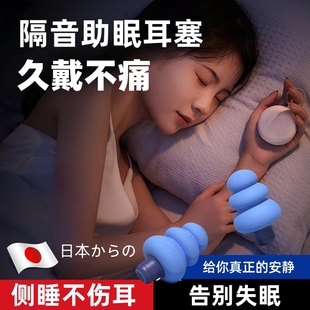 日本耳塞睡眠睡觉专用晚上失眠超级隔音降噪超强静音不伤耳朵神器
