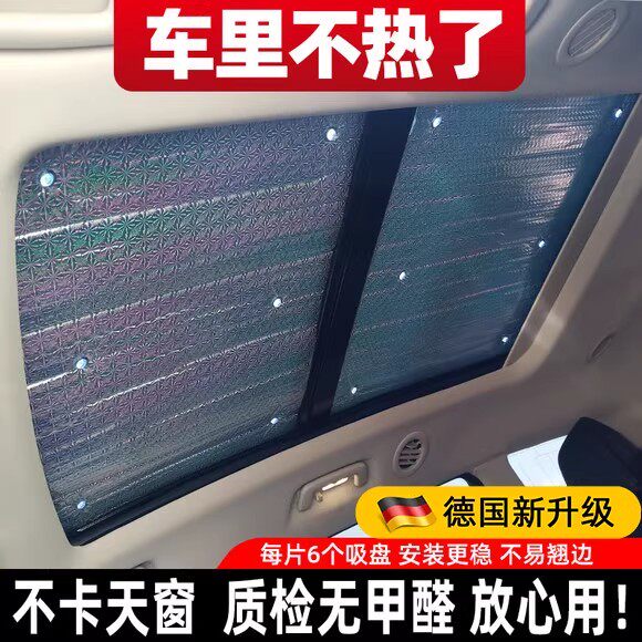 汽车全景天窗遮阳帘防晒隔热膜车载用前后遮光板车顶上天幕遮阳挡