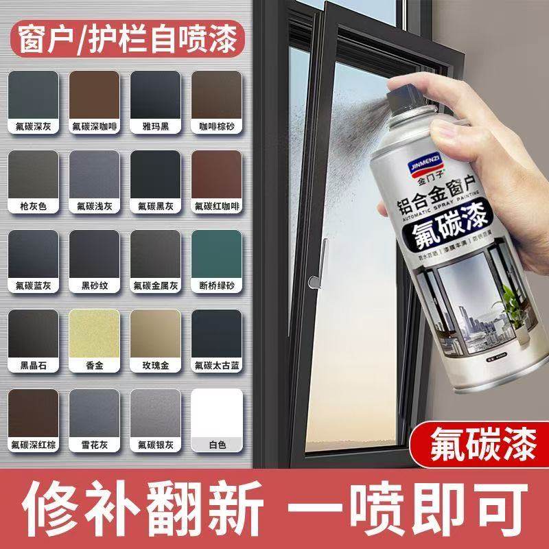 德国氟碳漆自喷漆金属漆灰色铝合金改色断桥铝门窗户翻新漆咖啡色,基础建材,金属漆,淘宝优惠券,粉丝福利购,淘宝优惠卷