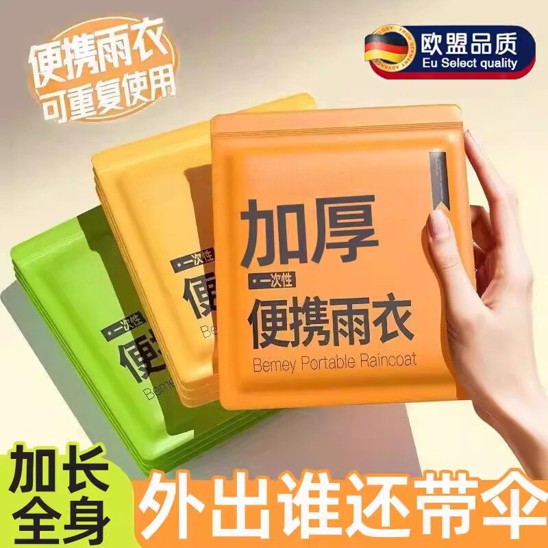德国品质一次性雨衣长款防暴雨加雨披/雨衣