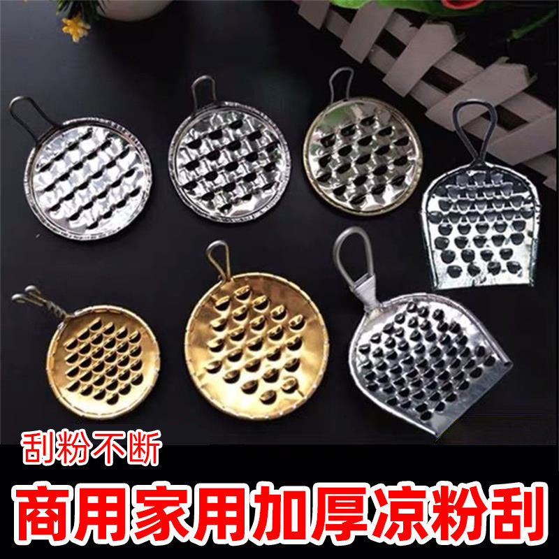 凉粉刮子家用加厚刮丝器的工具大号商用神器凉皮刀不锈钢旋子刮刀