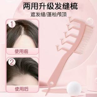 发缝梳z字分发缝消失神器无发缝发际线高颅顶发根蓬松定型头发z型