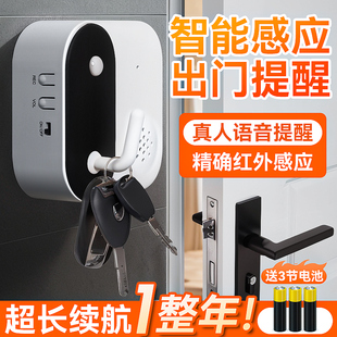 出门提醒器家用带钥匙智能语音自动感应神器老人防忘记关煤气提示