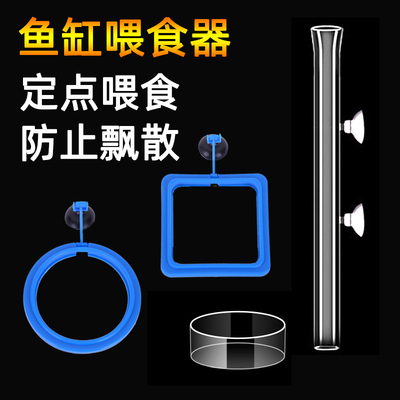 鱼食喂食圈小型鱼孔雀鱼投食器防飘散观赏水晶虾喂食管鱼缸喂食器