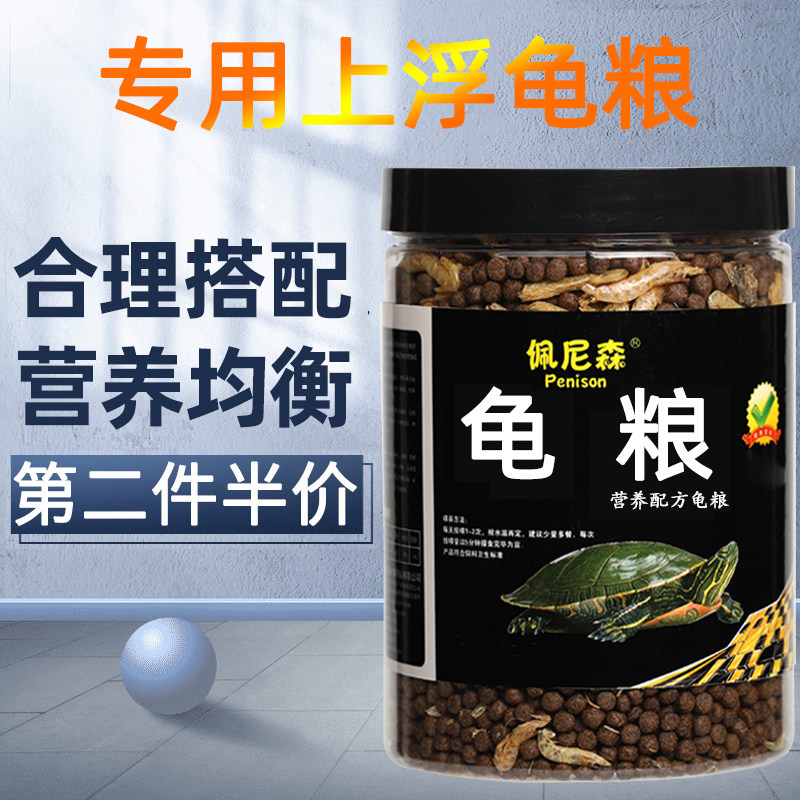 佩尼淡水鱼专用乌龟饲料