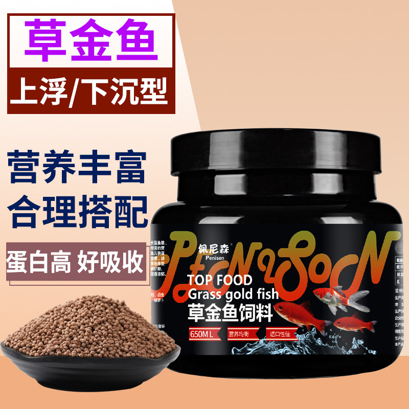 佩尼森草金鱼金鱼锦鲤鱼通用饲料图片