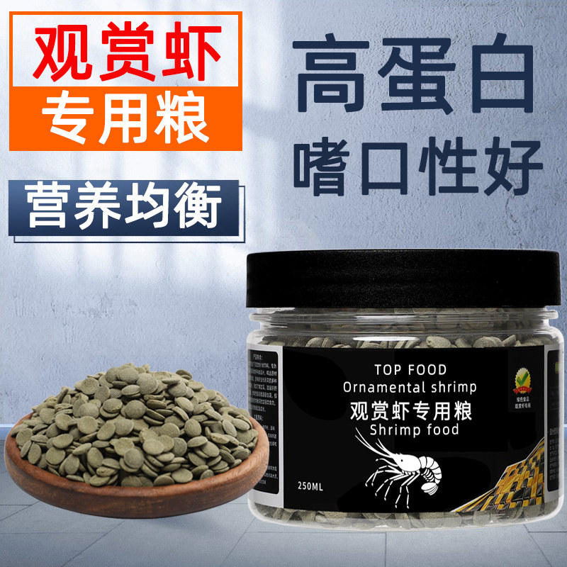 虾粮水晶虾樱花虾鳌虾观赏虾沉底饲料黑壳虾小龙虾螃蟹专用虾食料