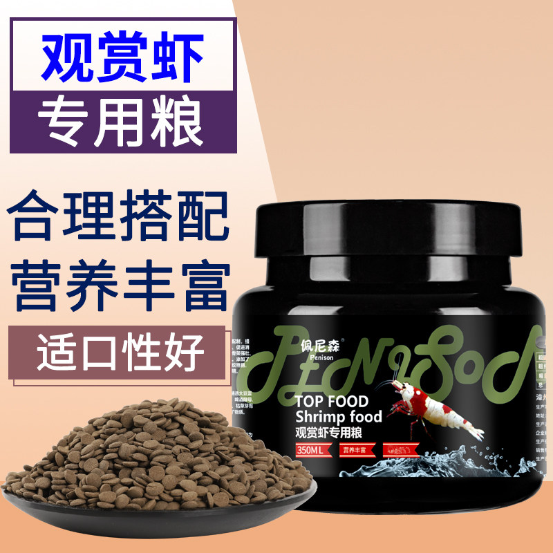 虾粮观赏虾专用粮水晶虾黑壳虾鳌虾小龙虾淡水虾河虾观赏虾食饲料
