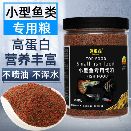 鱼食孔雀鱼斗鱼小型鱼通用饲料