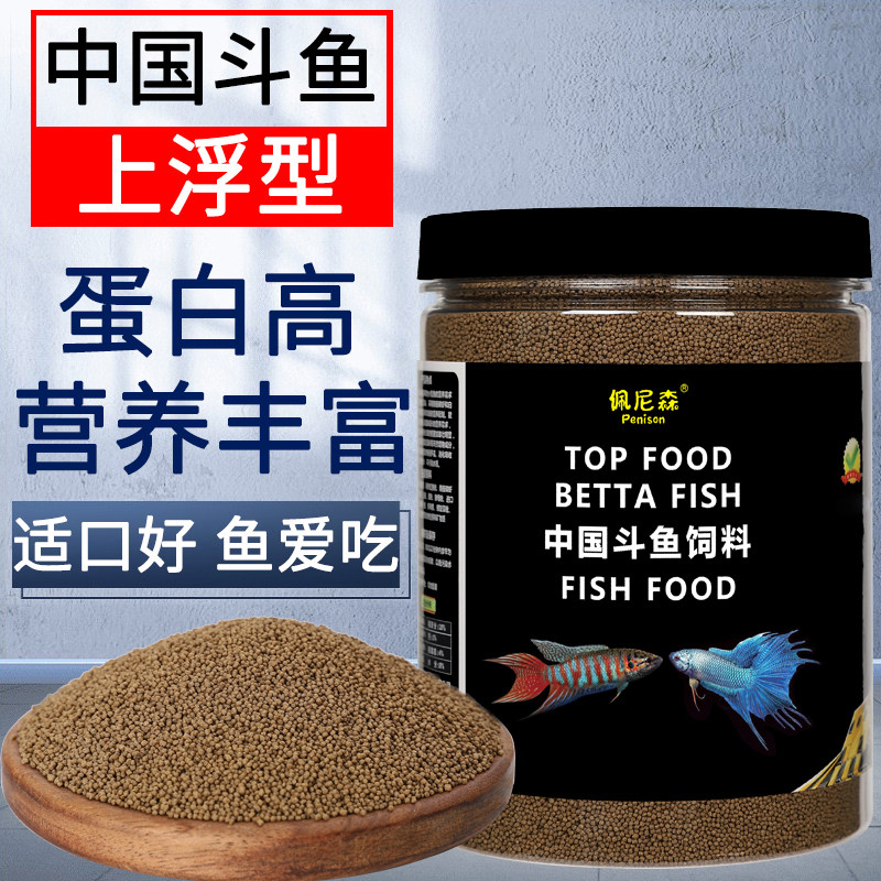 中国斗鱼饲料普叉鱼增色鱼粮泰国斗鱼小颗粒幼鱼曼龙上浮专用鱼食