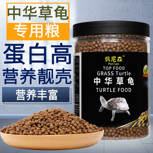 中华草龟专用饲料食物上浮颗粒
