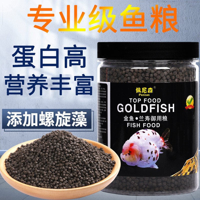 鱼食兰寿金鱼专用饲料泰狮狮子头蛋白沉底下沉型小颗粒家用鱼粮高