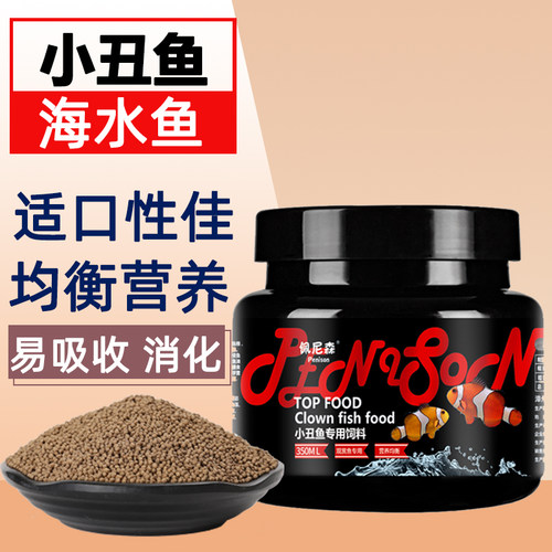 佩尼森小颗粒小丑鱼下沉饲料