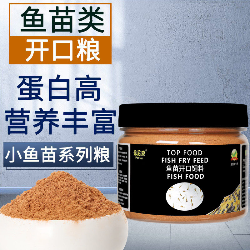 鱼食鱼苗开口饲料孔雀鱼幼鱼迷你鹦鹉鱼锦鲤小鱼宝宝水花粉末鱼粮