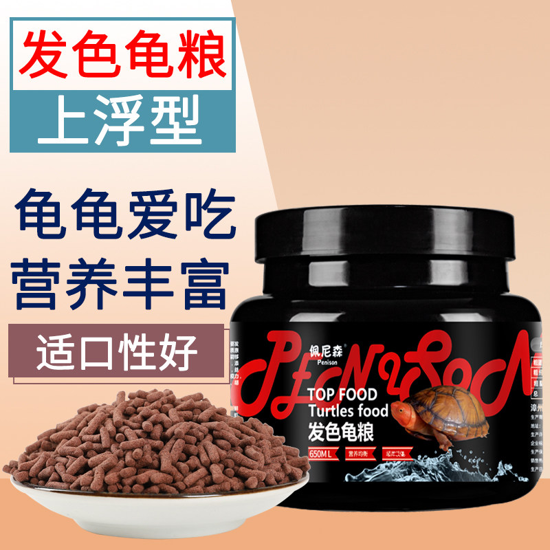 佩尼森乌龟发色通用龟粮图片