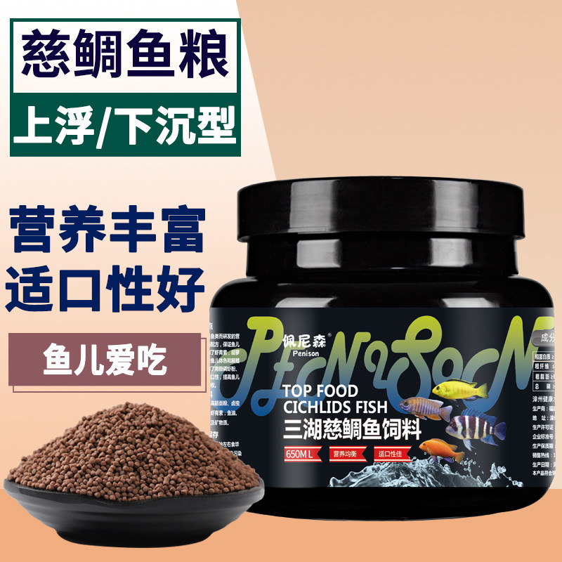 鱼食三湖慈鲷鱼饲料红宝石鱼萨伊蓝十间热带南美鱼小颗粒专用鱼粮