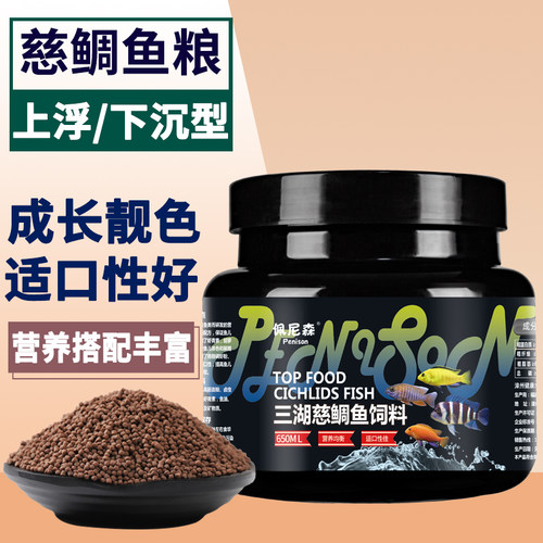 佩尼森三湖慈鲷鱼鱼饲料
