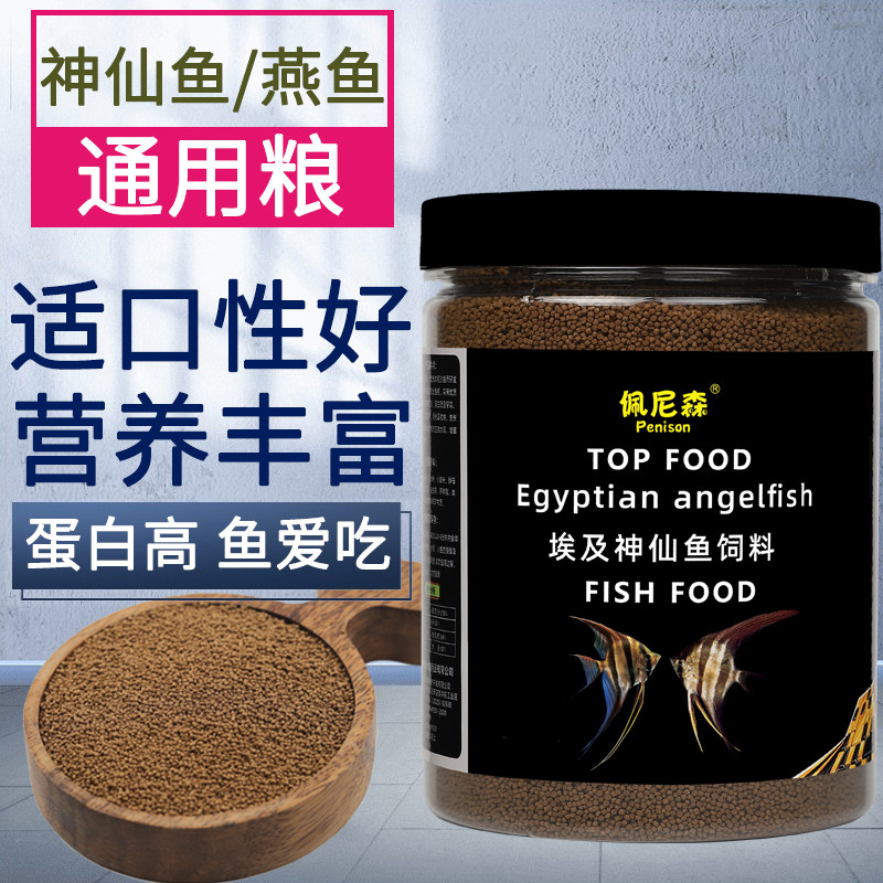 神仙鱼饲料埃及神仙鱼燕鱼专用饲料下沉小颗粒沉底鱼食观赏鱼鱼粮