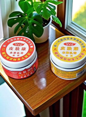 到手2瓶 草本乳膏 皮肤康AB套装用·日夜两用 包邮 皮肤痒