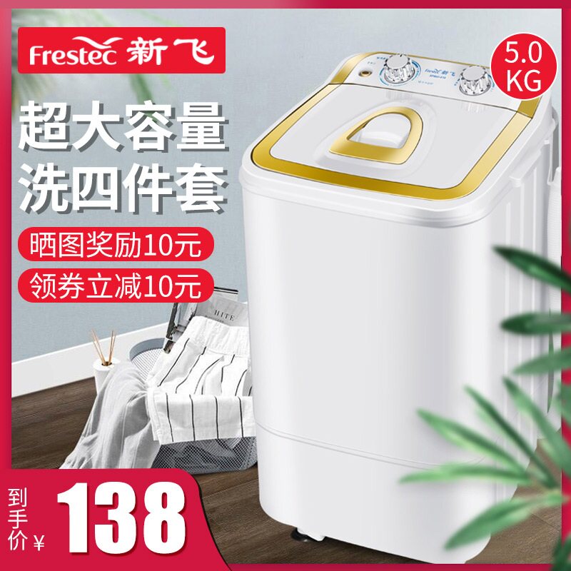 新飞洗衣机小型婴儿童内衣裤洗脱一体单桶家用半全自动迷你洗衣机