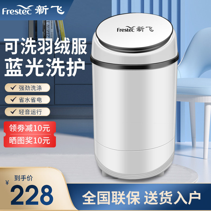新飞洗衣机小型婴儿童内衣裤单桶家用大容量半全自动迷你洗脱一体