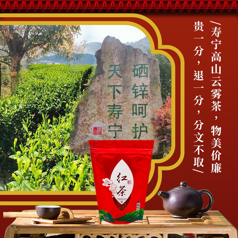 下乡的味道寿宁高山茶正宗小种茶浓香型金牡丹红茶特级养胃红茶叶