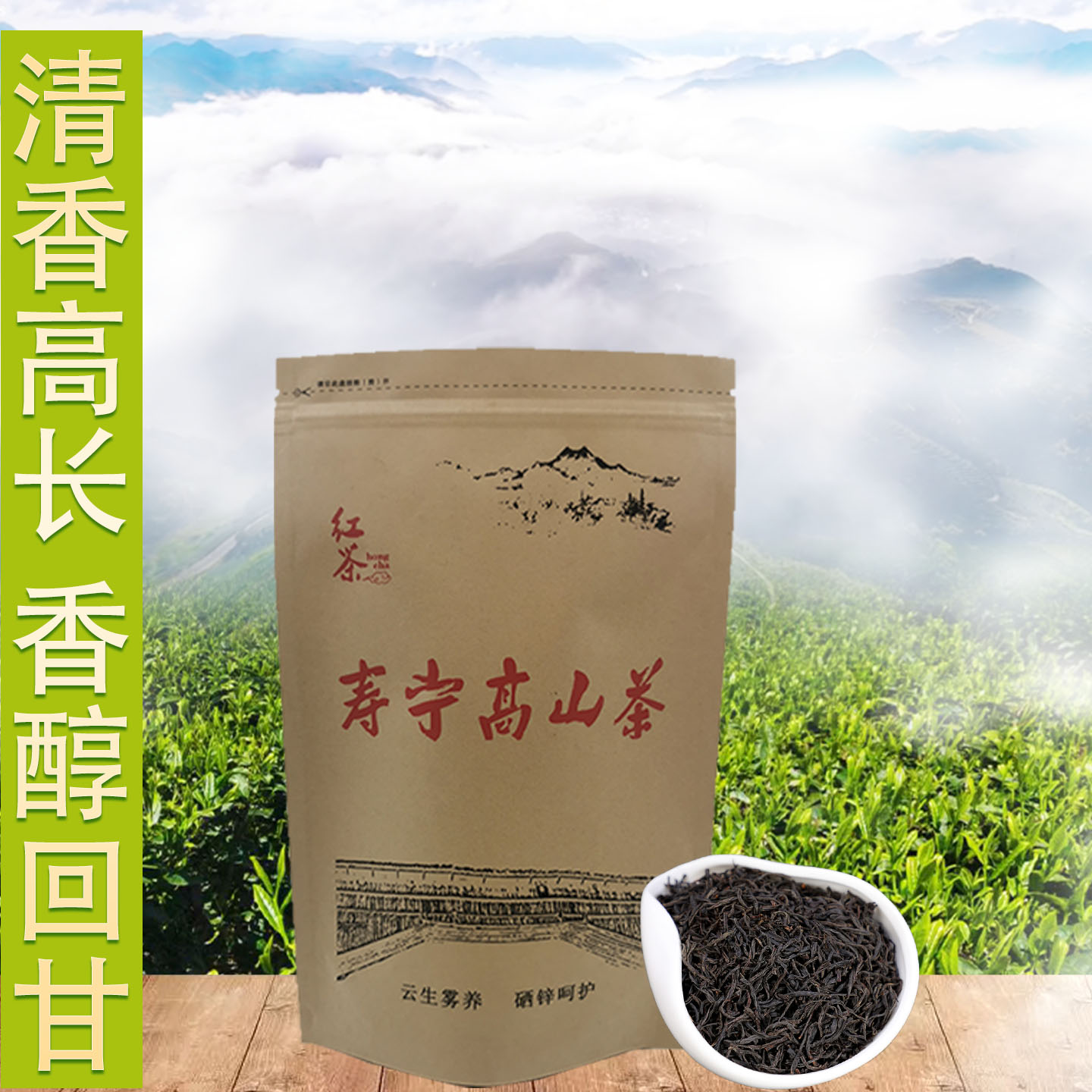 下乡的味道寿宁高山茶明前养胃茶