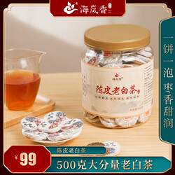 福建高山茶海岚香陈皮老白茶纽扣小饼茶寿眉枣香福鼎大白茶罐装