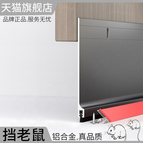 合金挡鼠板防老鼠门底密封条