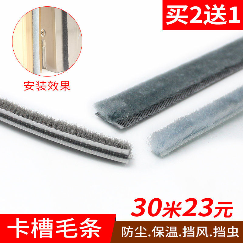 卡槽门窗密封条缝隙防尘毛条