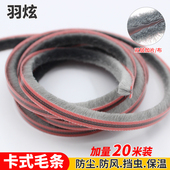 铝合金门窗密封条卡槽式 防风防尘条纱窗加片挡风 非自粘毛条穿插式