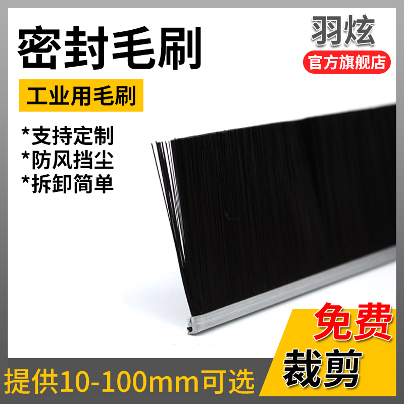 工业PP防尘毛刷门缝门底密封条刷