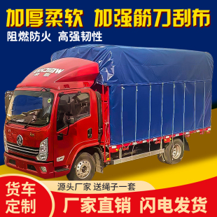 PVC刀刮布货车定制加厚顶布边布3.8车4.2车篷布6.8车9.6车高栏车