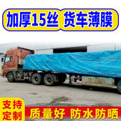 蓝光膜加厚塑料薄膜半挂货车专用抗老化防雨水耐磨防晒户外盖货