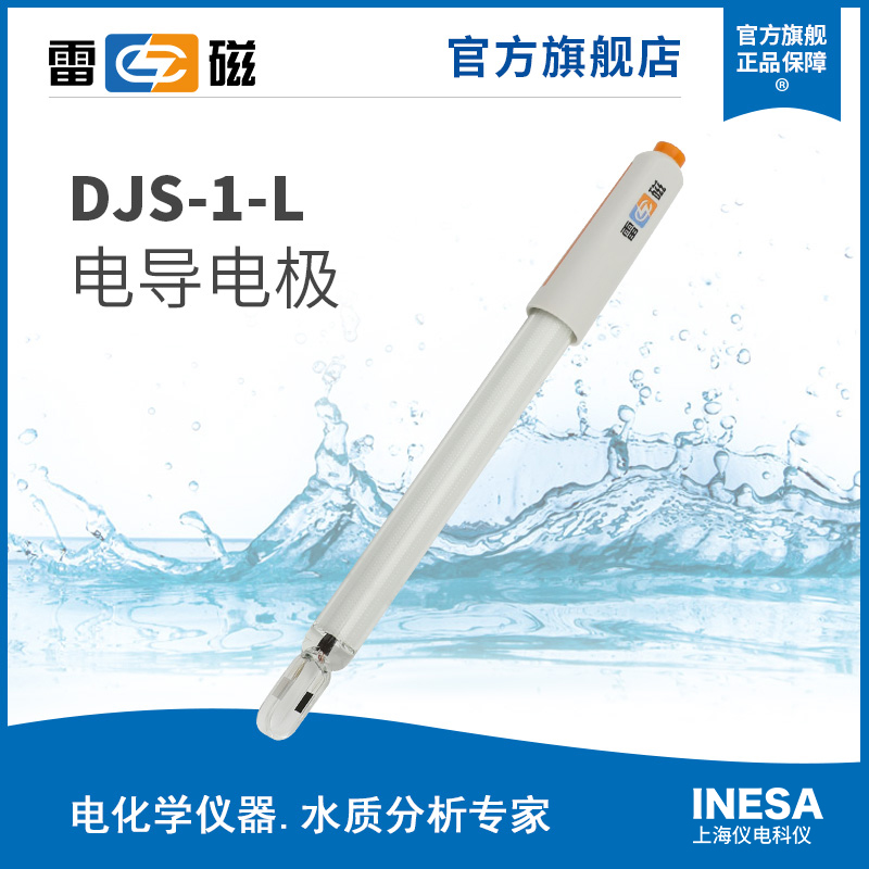 上海雷磁DJS-1-L型铂黑电导电极/感测器实验室电导率测试仪