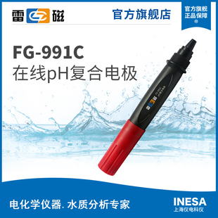 上海雷磁FG-991C型在线pH复合电极在线pH电极探头传感器