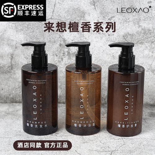 LEOXAO来想洗发水沐浴露护发素