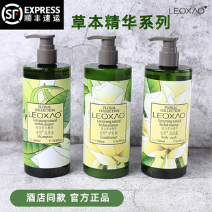 官方正品 英国LEOXAO来想草本精华洗发水沐浴露酒店同款