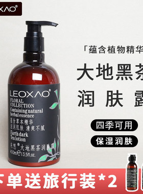 官方正品LEOXAO来想大地黑茶润肤露滋润保湿身体乳秋冬季酒店同款