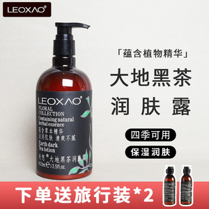 官方正品LEOXAO来想大地黑茶润肤露滋润保湿身体乳秋冬季酒店同款
