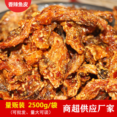 即食香辣鱼皮油炸香酥鳕鱼皮酒吧ktv小吃休闲零食散装大包装整箱