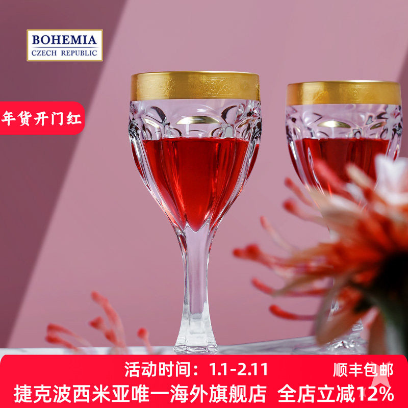 BOHEMIA 捷克进口水晶玻璃 仙女散花 哑光金高脚杯红酒杯轻奢送礼