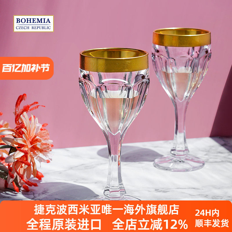 BOHEMIA捷克进口水晶玻璃 仙女散花 葡萄酒杯 哑光金高脚红酒杯